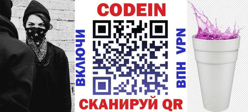 Кодеин напиток Lean (лин)  Кашин 